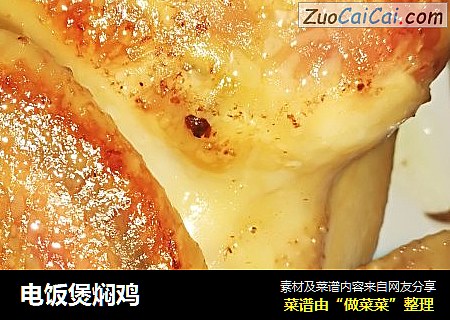 电饭煲焖鸡