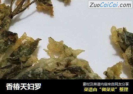 香椿天妇罗