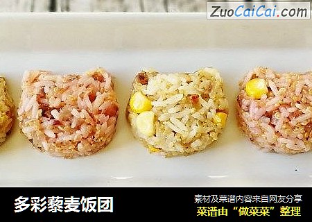 多彩藜麦饭团