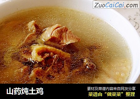 山药炖土鸡