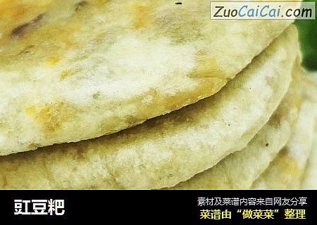 豇豆粑