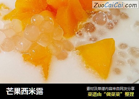 芒果西米露