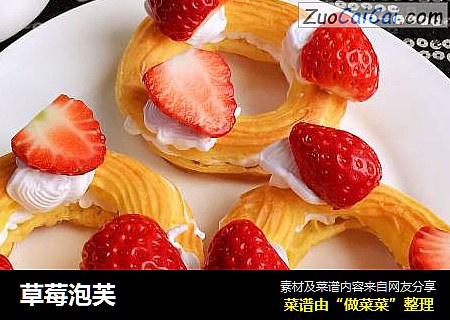 草莓泡芙