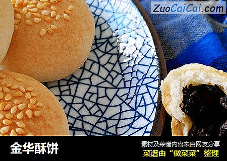 金华酥饼