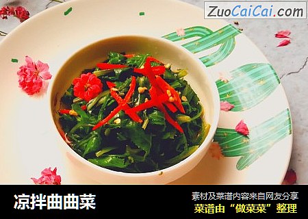 凉拌曲曲菜
