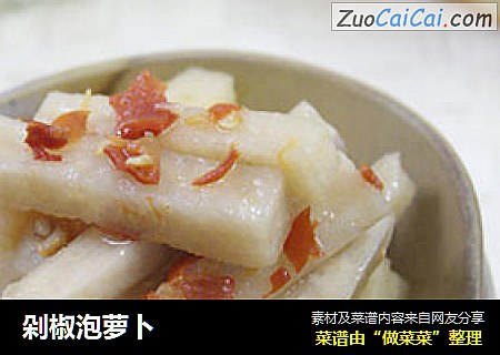 剁椒泡萝卜