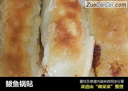 鲅鱼锅贴