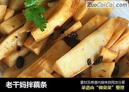 老干妈拌藕条
