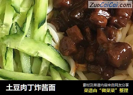 土豆肉丁炸酱面