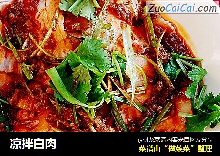 凉拌白肉