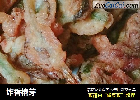 炸香椿芽