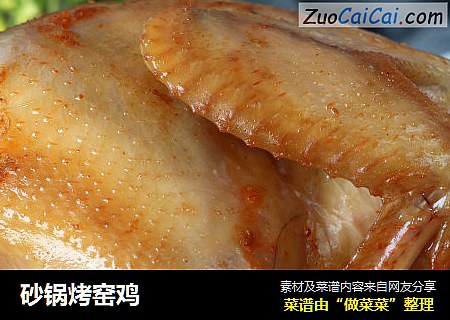 砂锅烤窑鸡