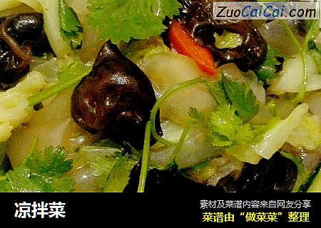 凉拌菜