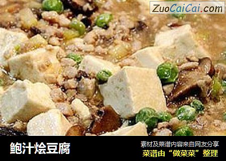 鲍汁烩豆腐