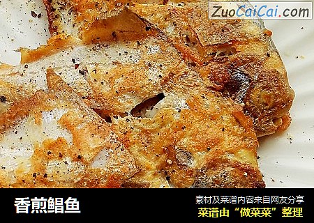 香煎鲳鱼