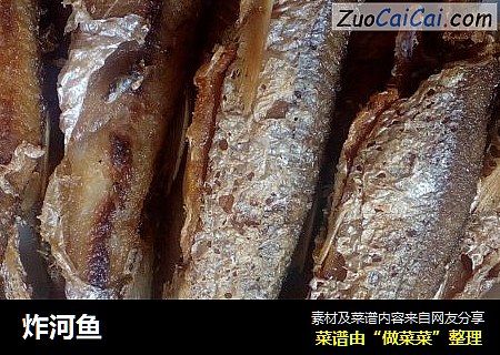 炸河鱼