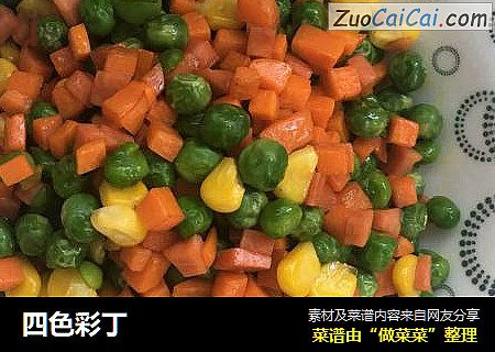 四色彩丁
