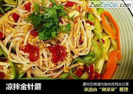 凉拌金针蘑