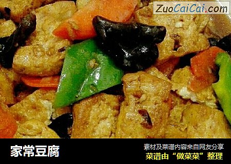 家常豆腐