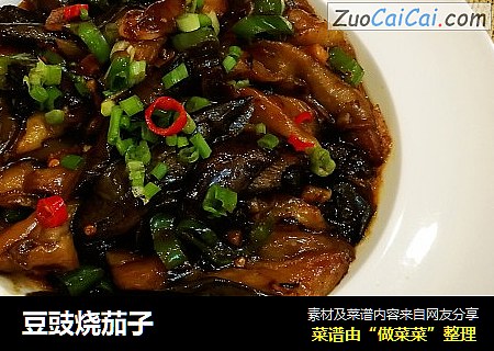 豆豉烧茄子