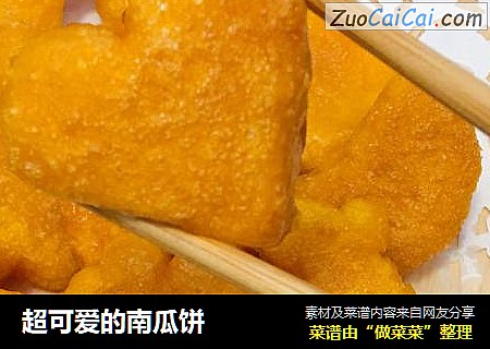 超可爱的南瓜饼