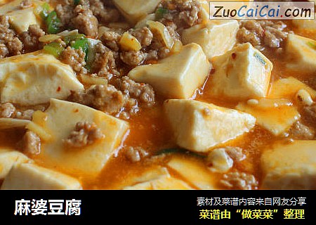 麻婆豆腐