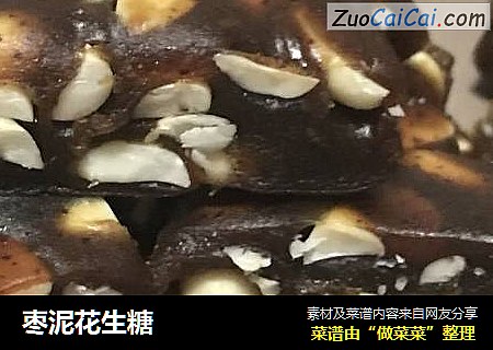 枣泥花生糖