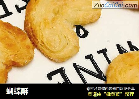 蝴蝶酥