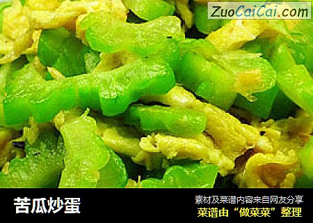 苦瓜炒蛋