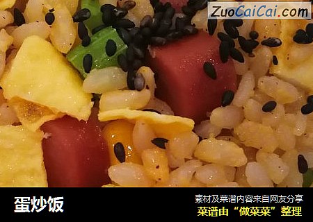 蛋炒饭
