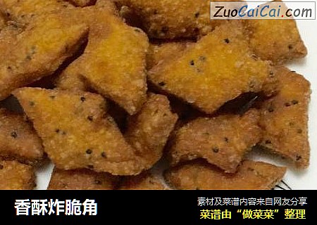 香酥炸脆角