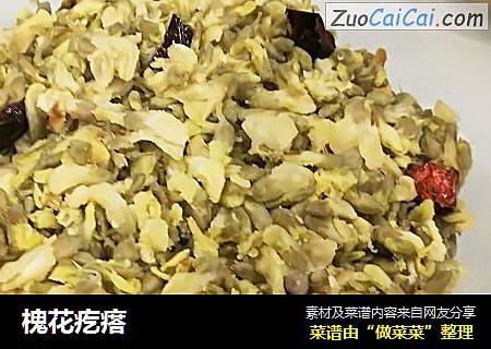槐花疙瘩