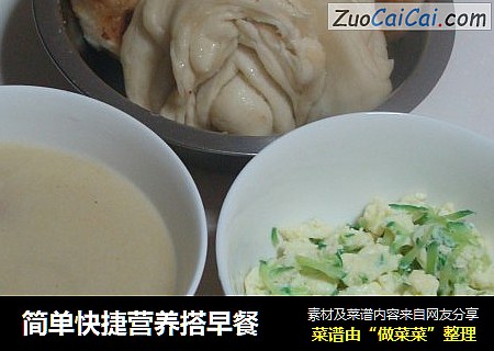 简单快捷营养搭早餐