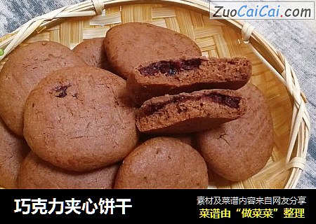 巧克力夹心饼干