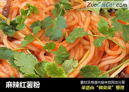 麻辣红薯粉