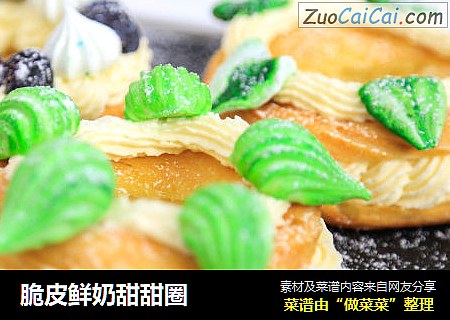 脆皮鲜奶甜甜圈