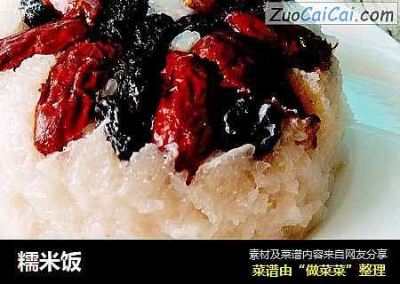 糯米饭
