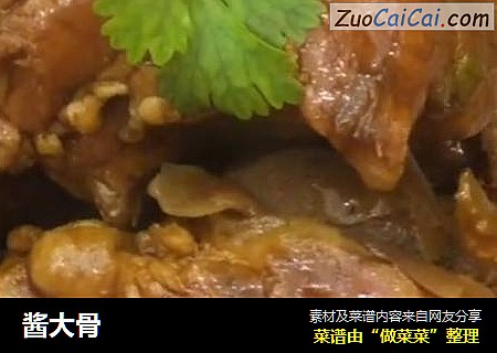 酱大骨