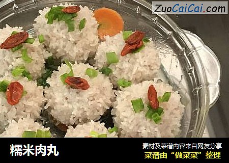 糯米肉丸