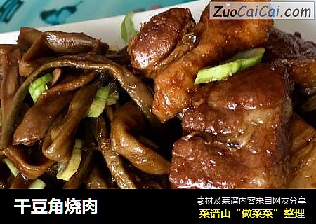 干豆角烧肉