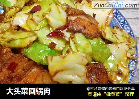 大头菜回锅肉