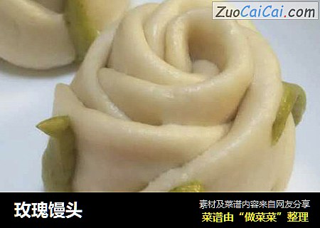 玫瑰馒头