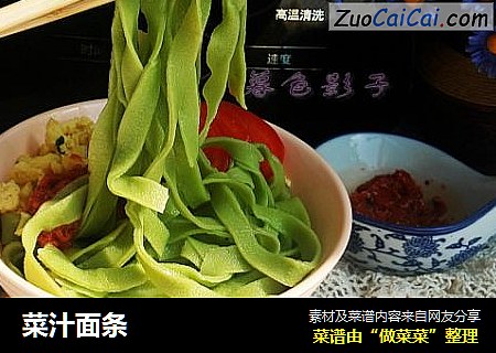 菜汁面条