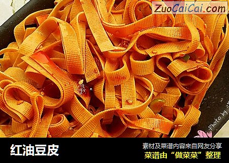 红油豆皮