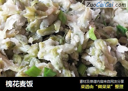 槐花麦饭