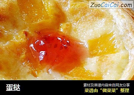 蛋挞