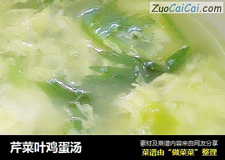 芹菜叶鸡蛋汤
