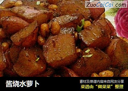 酱烧水萝卜