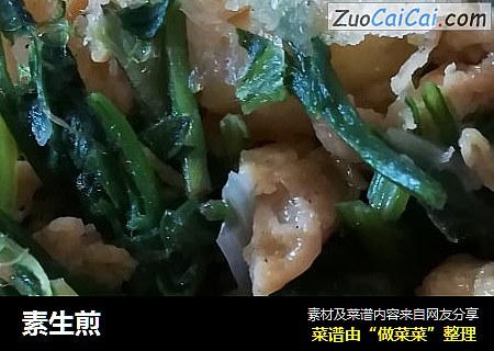 素生煎
