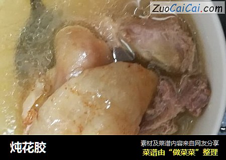 炖花胶